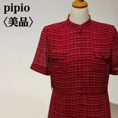 【美品】ピピオ 昭和レトロ スタンドカラーチェックワンピース