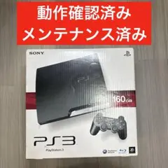 PS3 プレステ3 CECH-2500A 160GB チャコールブラック