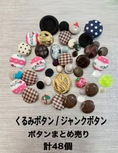 2026年最新】ボタンまとめ売り￼の人気アイテム - メルカリ