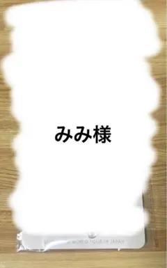 みみ様 リクエスト 2点 まとめ商品