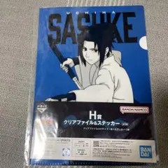 一番くじ NARUTO ナルト疾風伝 心を写す赤き瞳 H賞うちはサスケ