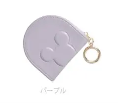 ミッキー型パープルコインケース