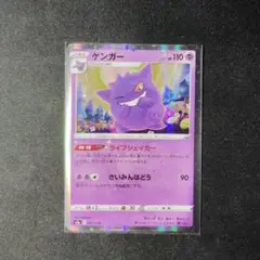 ポケカ　良品　ゲンガー　ライフシェイカー　キラキラスリーブ　1枚　P1549