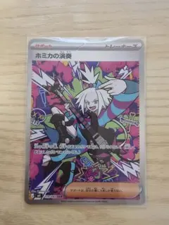 ニンジャスピナー　ホミカの演奏　SAR