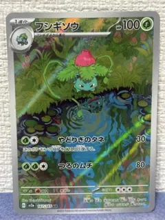 フシギソウ AR SV2a ポケモンカード151 167/165のサムネイル