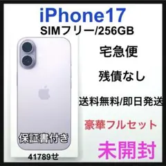 香港版 iPhone17 256GB ラベンダー - メルカリ