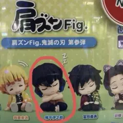 鬼滅の刃 肩ズンFig. &ストラップ 嘴平伊之助 2点セット