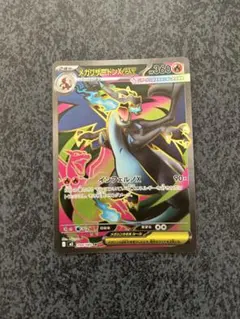 メガリザードンX SR