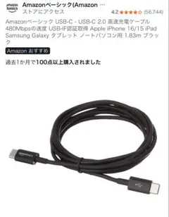 Amazonベーシック USB-C充電ケーブル USB-IF認証取得 1.8mのサムネイル