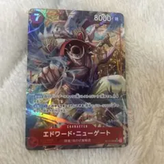 エドワード・ニューゲート L OP02-001