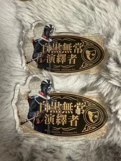 第五人格 第五舞台 演繹バッジ 白黒無常2個セット
