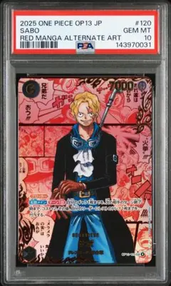 2026年最新】サボ SR psa10の人気アイテム - メルカリ