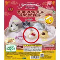 サンリオ めじるしアクセサリー なりきりまん ハローキティ②