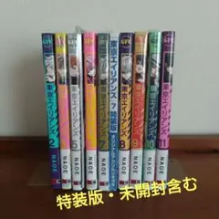 東京エイリアンズ　【未開封】【特装版】含む　まとめ売り