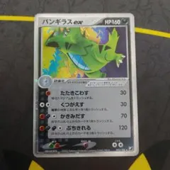 バンギラス　ex