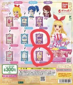 アイカツ！カプセルドレスアップチャーム 2個セット
