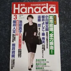 Hanada 2026年3月号