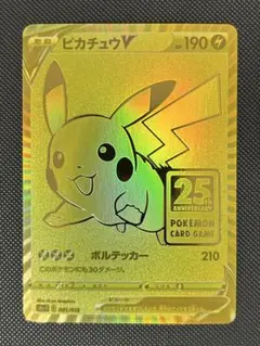 2026年最新】ピカチュウ 25th ゴールデンの人気アイテム - メルカリ