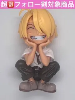 ⭐️超フォロー割【新品未使用】ワンピース　サンジ　約13cm フィギュア