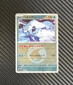 ポケモンカード　パオジアン　ゆきにしずめる　エネルギーミラー　M2a