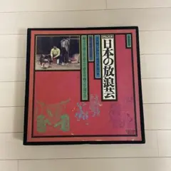 2026年最新】日本の放浪芸 LPの人気アイテム - メルカリ