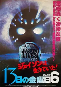 2025年最新】13日の金曜日 ポスターの人気アイテム - メルカリ