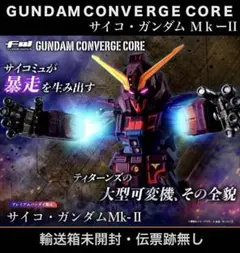 ＧＵＮＤＡＭ ＣＯＮＶＥＲＧＥ ＣＯＲＥ　サイコ・ガンダムＭｋーII　未開封のサムネイル