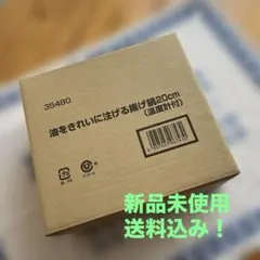 油をきれいに注げる揚げ鍋 20cm 温度計付　下村企販株式会社のサムネイル