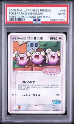 ポケモンカード ポケパークのゴニョニョ PSA10 007/009 - メルカリ
