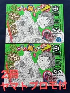 【送料無料】ワンピースマガジンvol 17 合計 【2冊】　未読　ヤマトプロモ付