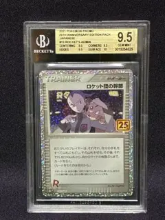 psa10 ロケット団の幹部 25th - メルカリ