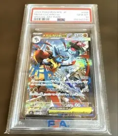 ポケモンカード メガオーダイルex sar psa10 - メルカリ