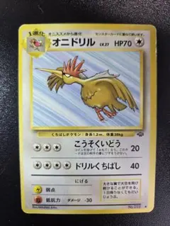ポケモンカード　オニドリル　旧裏面