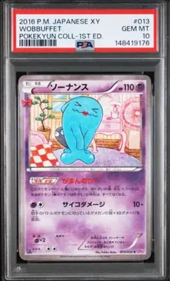 ソーナンス　PSA10 ポケモンカード　ポケキュン ソーナンス PSA10 ポケモンカード ポケキュン - メルカリ