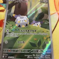 ★レア　トゲデマルARのサムネイル