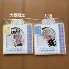 なにわ男子 ファミクラストア フレークシール