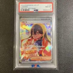 PSA8 ゼイユ SAR ゼイユ【SAR】{130/101} - カードラッシュ[ポケモン]