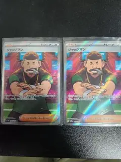 【18時間以内発送】ジャッジマン　sr　2枚