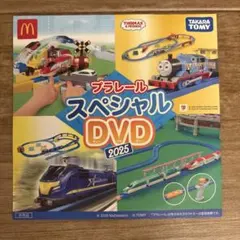 プラレール スペシャル DVD 2025 ハッピーセット　新品未開封
