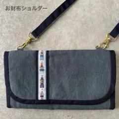 美品 お財布ショルダー acufactumリボン リネン生地 スマホショルダー