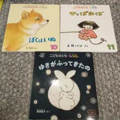 【まとめ売り】こどものとも0.1.2 2018年 10.11.12月