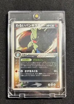 【激レア】ポケモンカード わるいバンギラス 012/020のサムネイル
