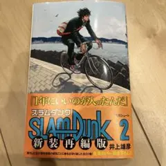 SLAM DUNK 2 新装再編版
