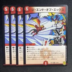 ジエンドオブエックス