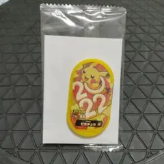 【未開封】※非売品※〜メザスタ〜【ピカチュウ】☆スペシャルタグ(タテ9番)