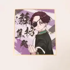 WINDBREAKER 蘇枋隼飛 色紙