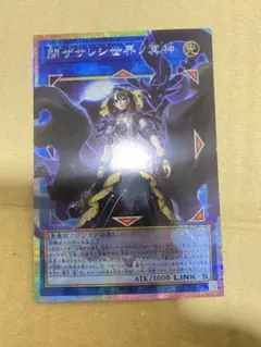 閉ザサレシ世界ノ冥神　オーバーフレーム　プリシク　遊戯王