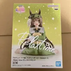 未開封　ウマ娘 プリティーダービー Relax time タマモクロス
