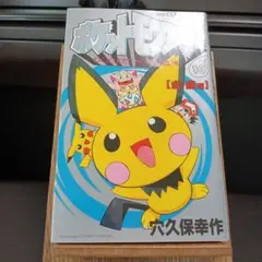 ポケットモンスター 2巻、3巻 セット 穴久保幸作 コロコロコミック