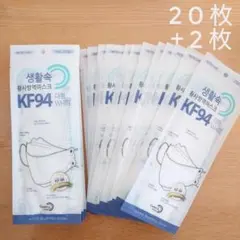 KF94 ホワイト マスク 個包装 20枚 +2枚セット 韓国